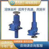 KFB100滚珠丝杆升降机