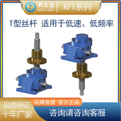 KFT100T型丝杆升降机