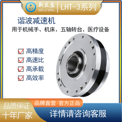 LHT-20-III 谐波减速机（机械手）不带法兰